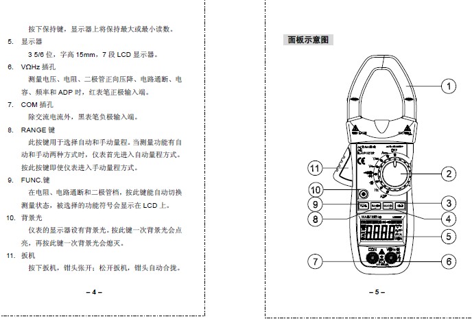 华谊MS2026、MS2026R 型数字钳形表使用说明书