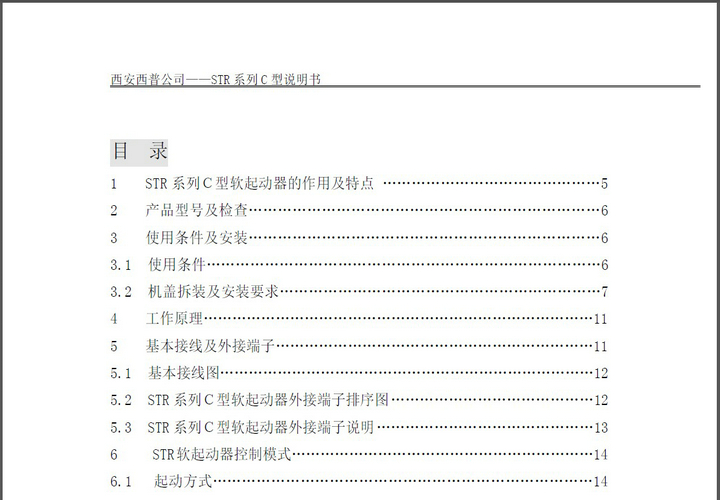 西普STR160C-3电动机软起动器说明书