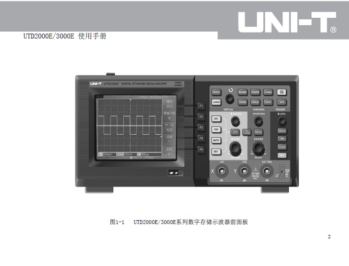 优利德UTD2062CE数字存储示波器使用说明书