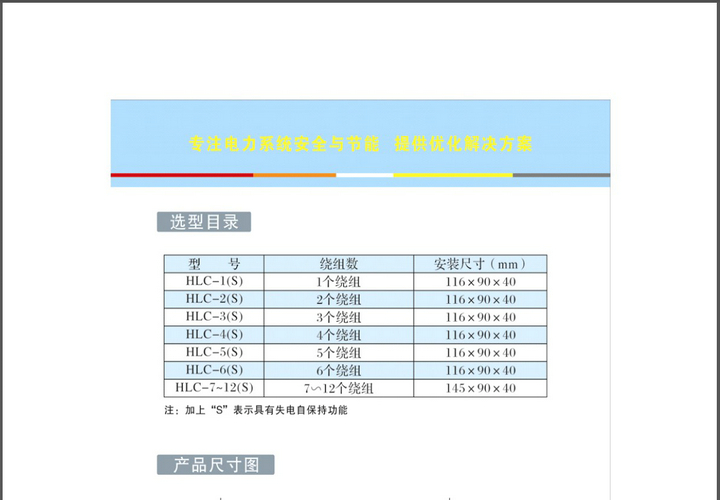 徽力HLC-1(S)电流互感器二次侧过电压保护器说明书