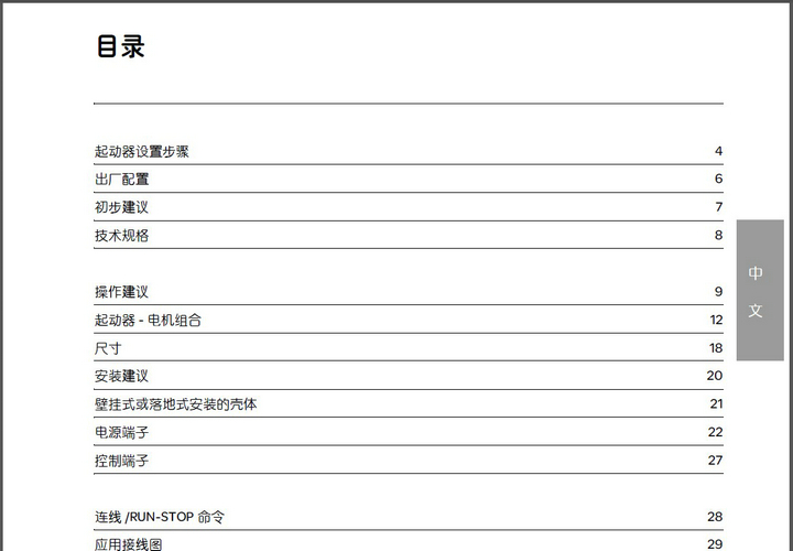 施耐德ATS48C14Q软启动说明书