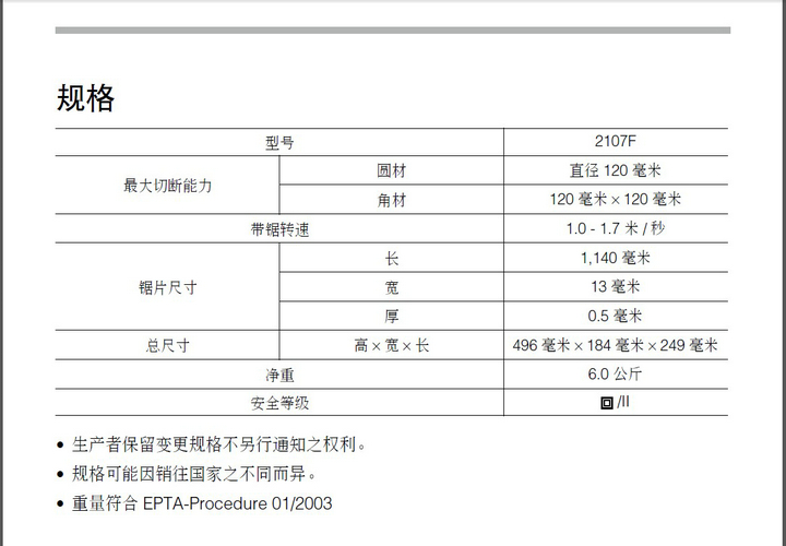 牧田轻便电锯2107F型使用说明书