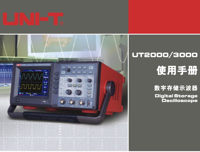 优利德UTD2025C数字存储示波器使用说明书