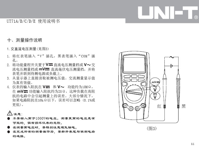 优利德UT71D智能型数字万用表使用说明书