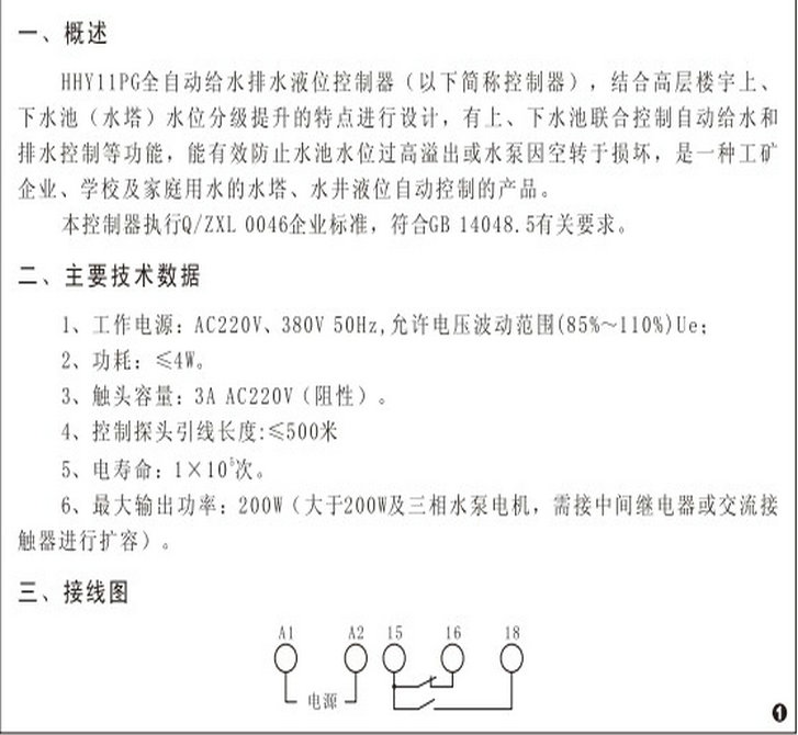 欣灵HHY11PG液位继电器说明书