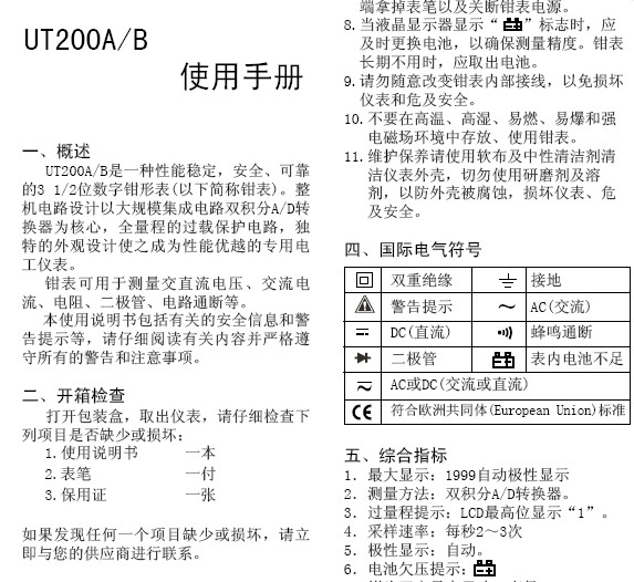 优利德UT200A数字钳形表使用说明书