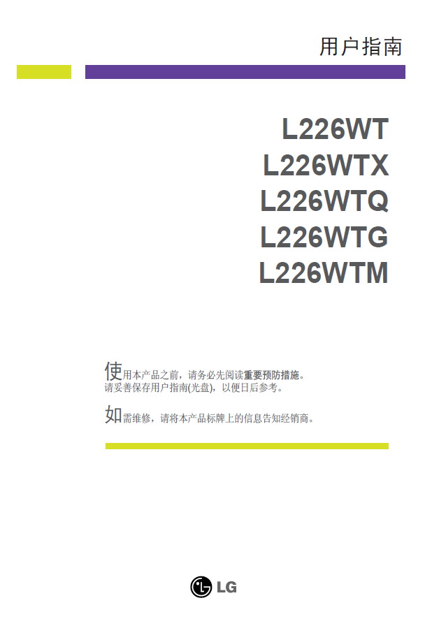 LG L226WTQ液晶显示器 使用说明书