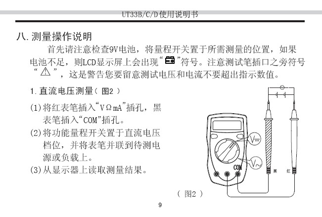 优利德UT33D掌上型数字万用表使用说明书