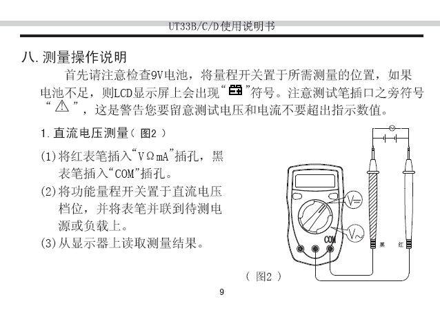 优利德UT33C掌上型数字万用表使用说明书