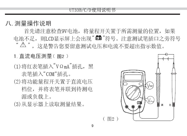 优利德UT33B掌上型数字万用表使用说明书