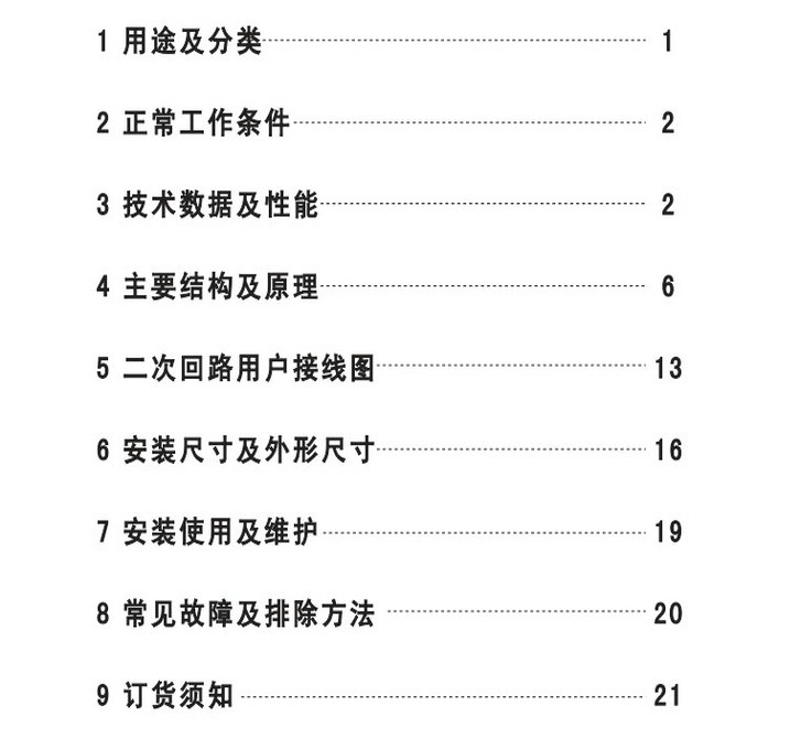 人民电器DW15-630万能式断路器说明书