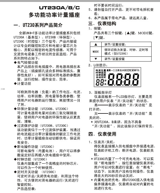 优利德UT230A多功能功率计量插座使用说明书