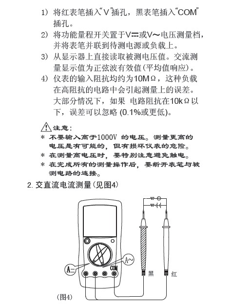 优利德UT58A通用型数字万用表使用说明书