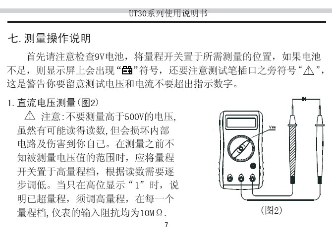 优利德UT30B掌上型数字万用表使用说明书