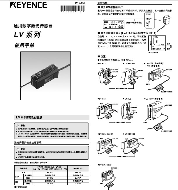 基恩士LV-H37系列数字激光传感器说明书