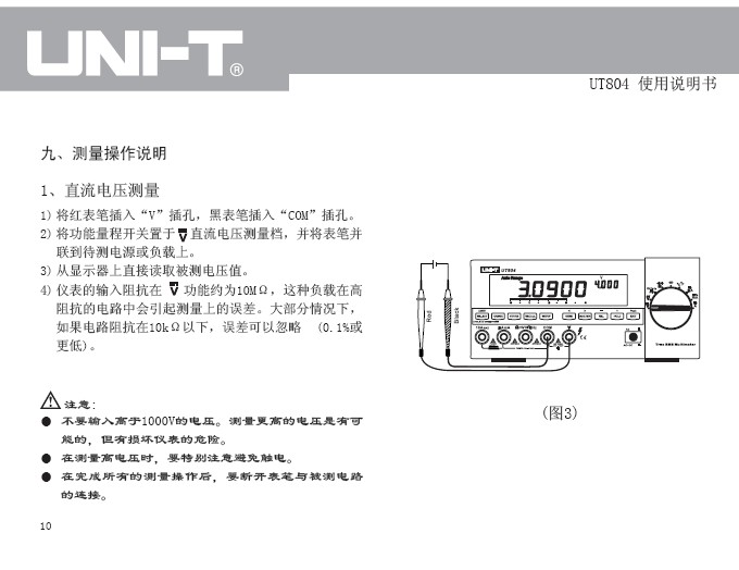 优利德UT804台式数字万用表使用说明书