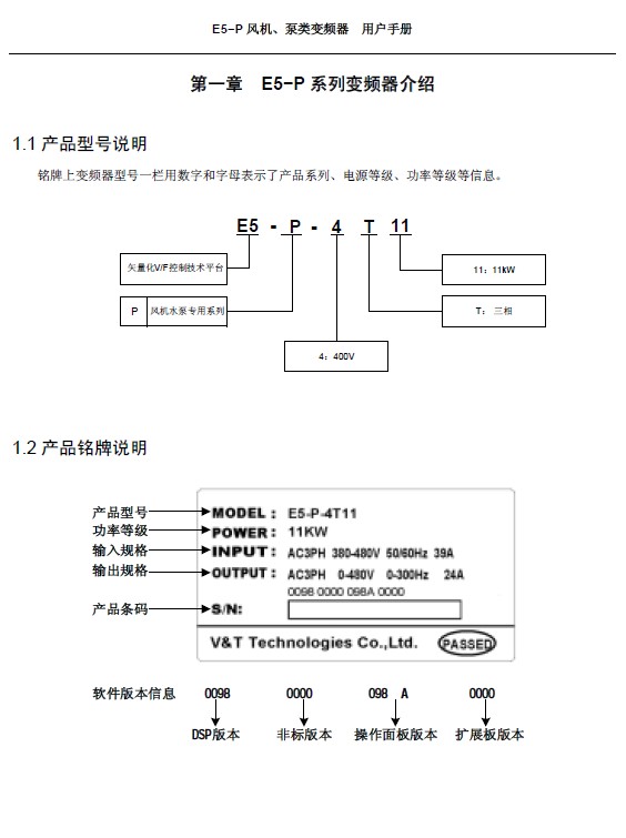 &nbsp;蓝海华腾 E5-P-4T90 变频器说明书