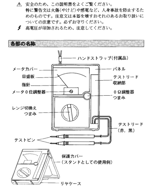 三和SP-18D指针式万用表使用说明书