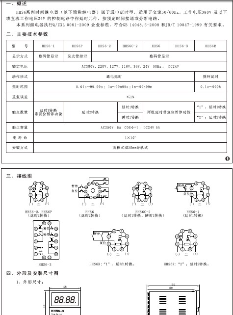 欣灵HHS6R(DH48S-S)数显时间继电器说明书