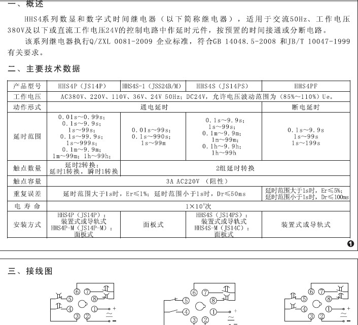 欣灵HHS5PA数字式时间继电器说明书