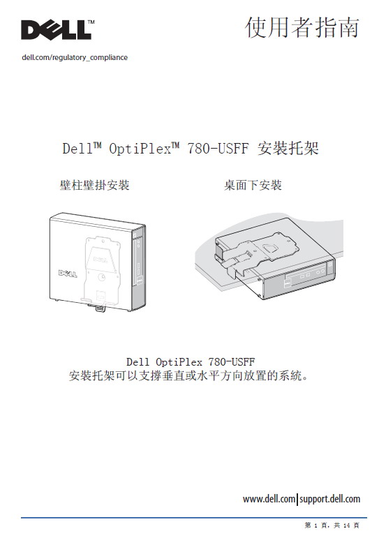 DELL OptiPlex 780-USFF台式电脑 使用说明书