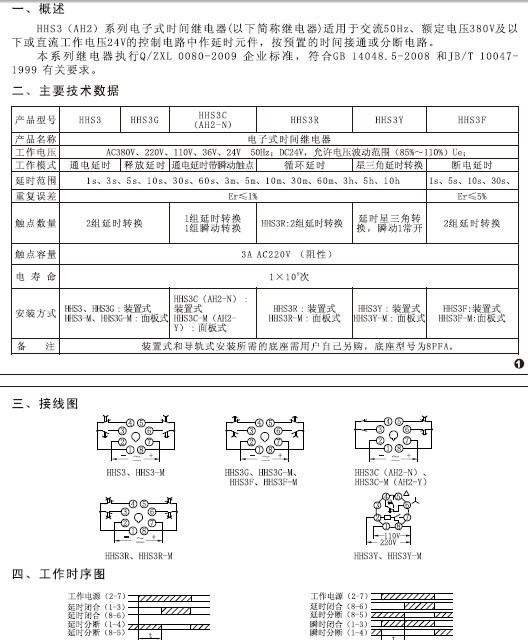 欣灵HHS3R-M(ATDV-Y)电子式时间继电器说明书