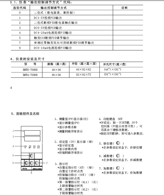 欣灵XMTE-7000系列智能温度控制仪说明书