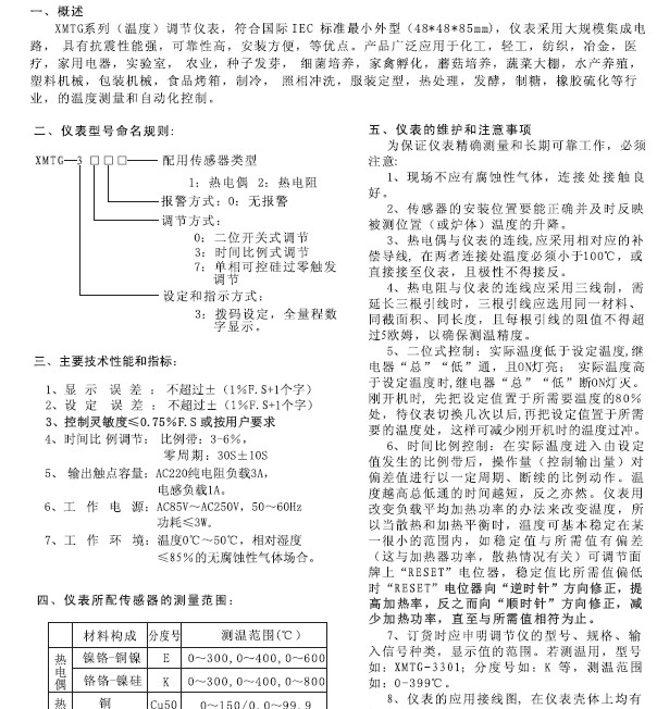 欣灵XMTG-7000系列智能温度控制仪说明书