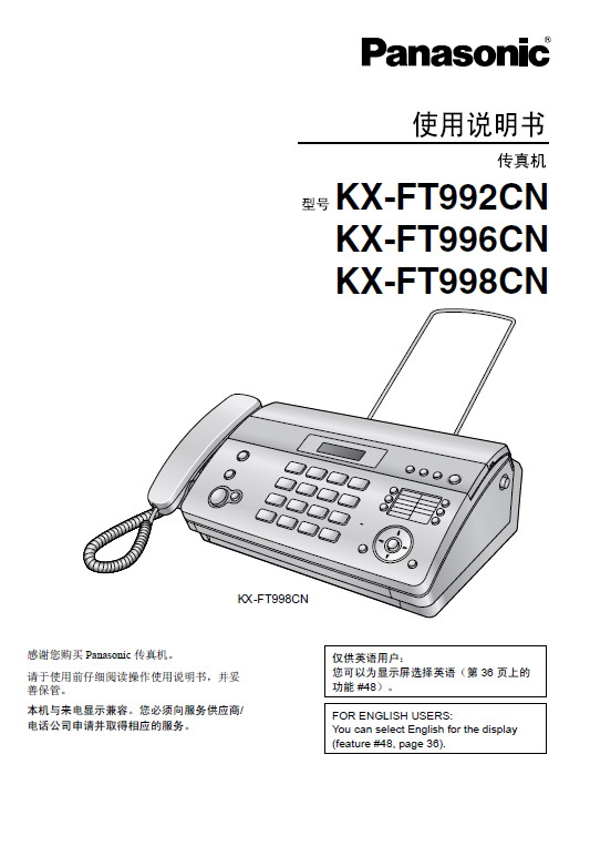 松下 KX-FT992CN型传真机 使用说明书