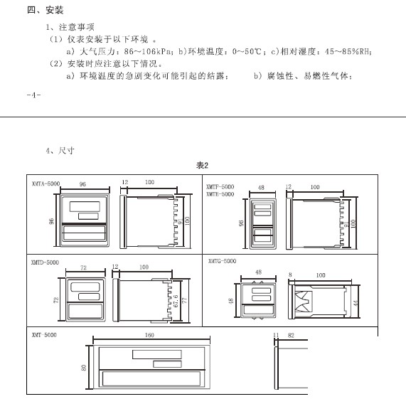 欣灵XMTG-5000系列智能温度控制仪说明书