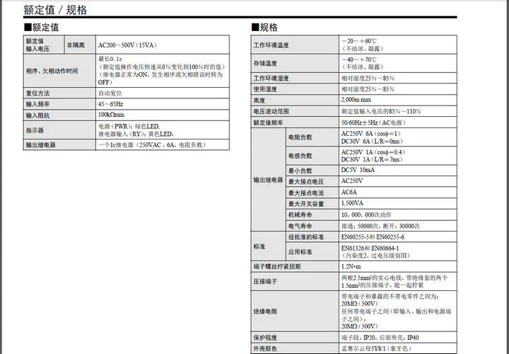 悦中相序、欠相继电器K8AB-PH产品说明书