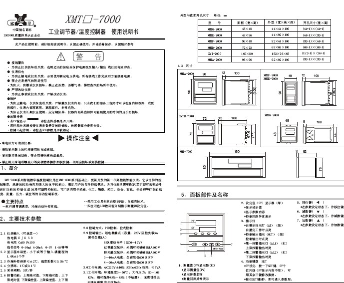 欣灵XMTF-7000系列智能温度控制仪说明书