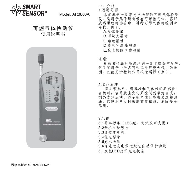 希玛AR8800A+可燃气体检测仪使用说明书