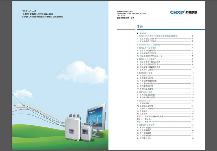 西普XPR1-CN-T-037-3软起动器说明书