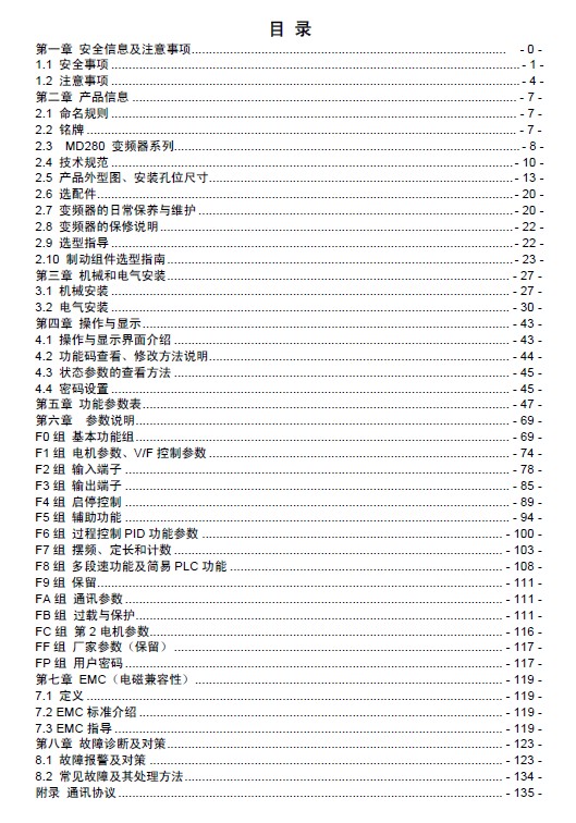 &nbsp;汇川 MD280NT1.5变频器 用户手册