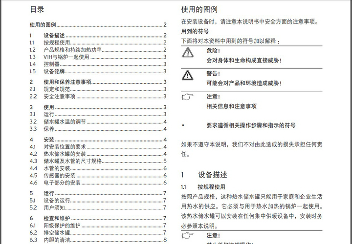 德国威能VIH R120/5电锅炉安装使用说明书