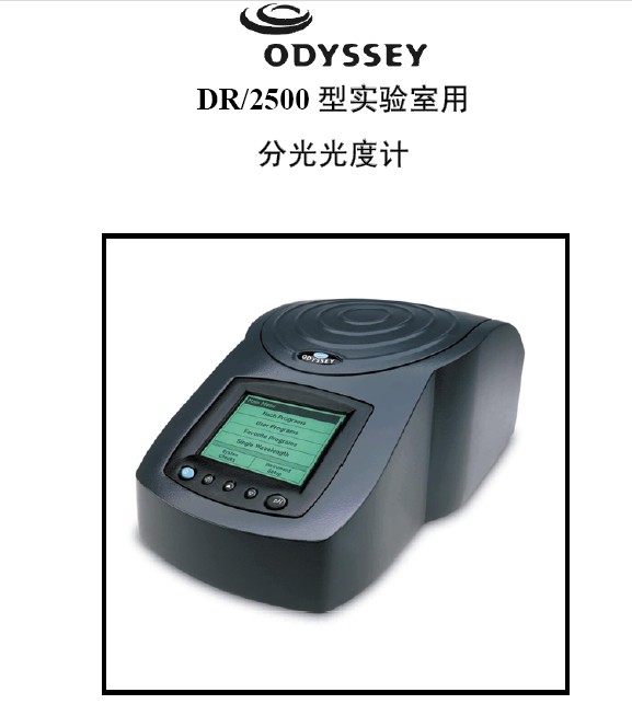 哈希DR2500分光光度计使用说明书