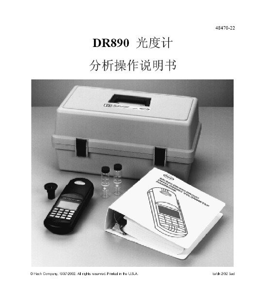 哈希DR890分析操作说明书