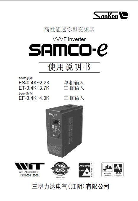 &nbsp;三肯(SANKEN) EF-4.0K变频器 说明书