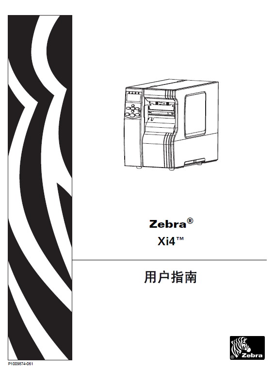 斑马 220Xi4打印机 使用说明书