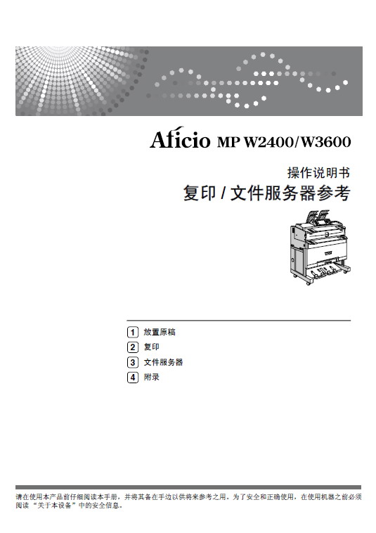 理光SP W2470复合复印机 使用说明书