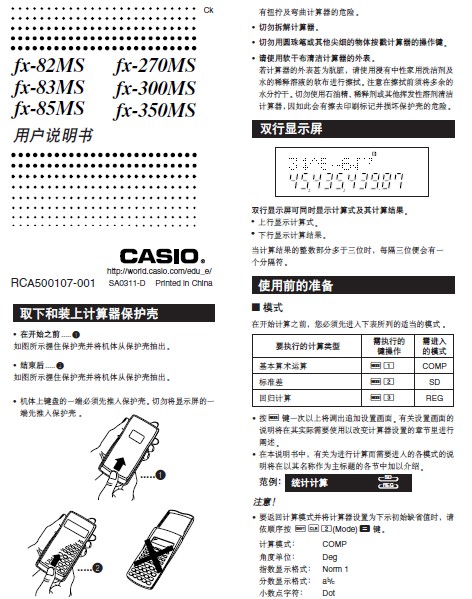 &nbsp;Casio卡西欧 fx-82MS计算器 说明书