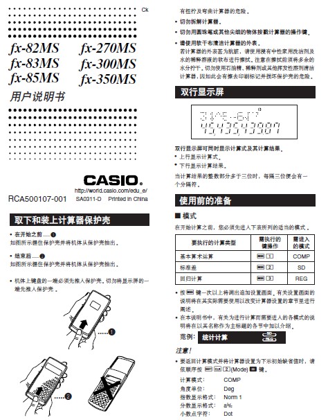 &nbsp;Casio卡西欧 fx-85MS计算器 &nbsp;说明书