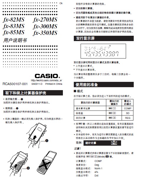 &nbsp;Casio卡西欧 fx-350MS计算器 说明书