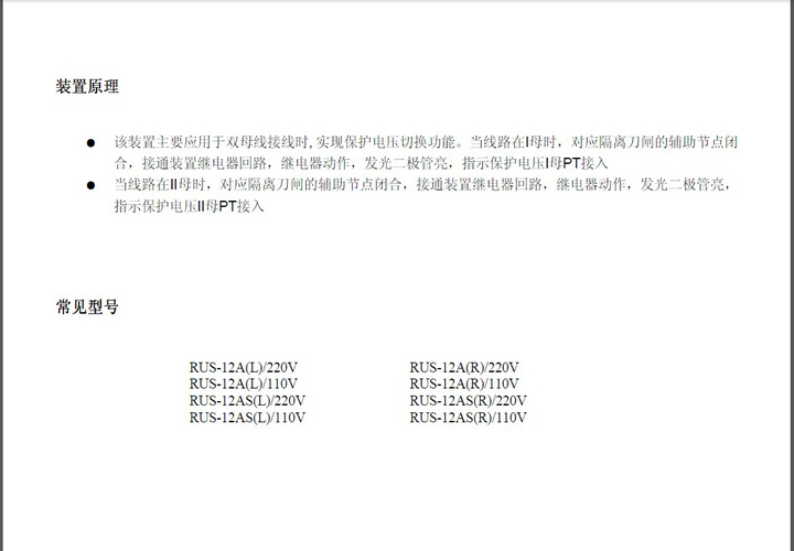 澳德思RUS-12AS(L)/220VPT重动继电器说明书