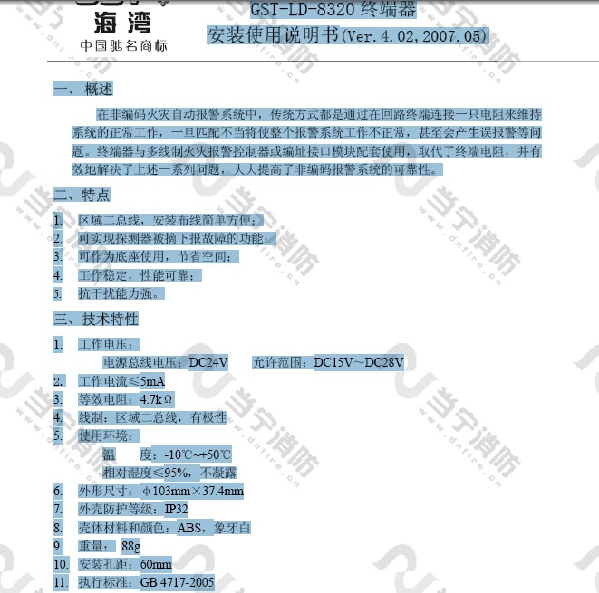 海湾GST-LD-8320终端器安装说明书