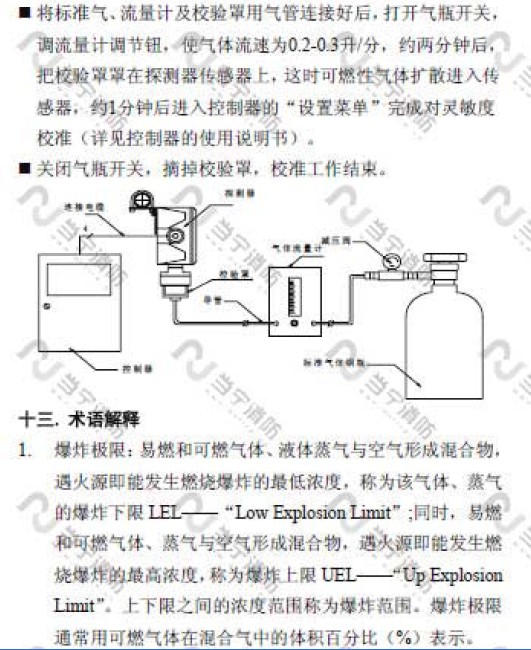 安可信JTQ-AEC2232点型可燃气体探测器说明书