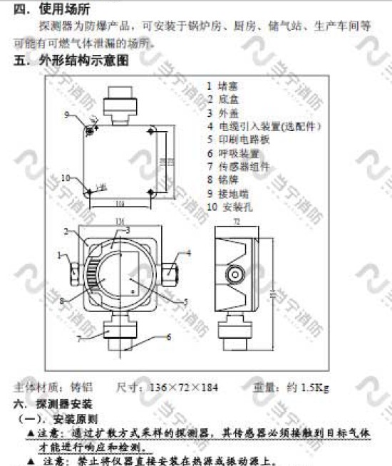 安可信JTQ-AEC2232dT点型可燃气体探测器说明书