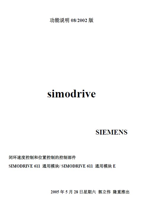 &nbsp;西门子(SIEMENS) SIMODRIVE 611U变频器 说明书