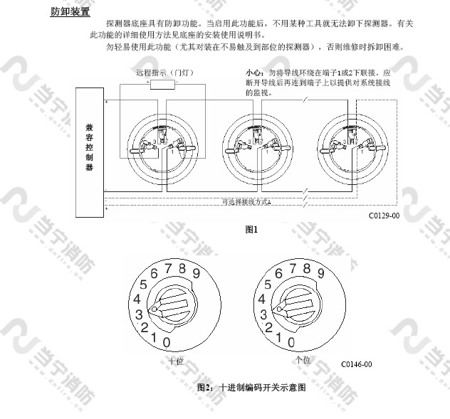 盛赛尔JTW-BD-ZM5251H点型感温火灾探测器使用说明书